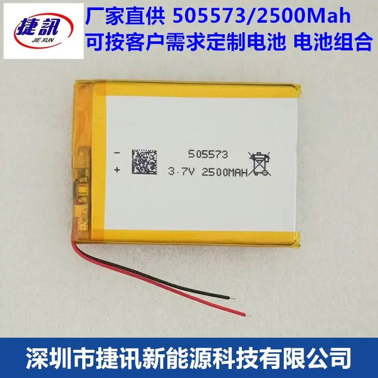 

A product 3.7V polymer lithium battery 505573 navigator card card mobile power 2500mah core