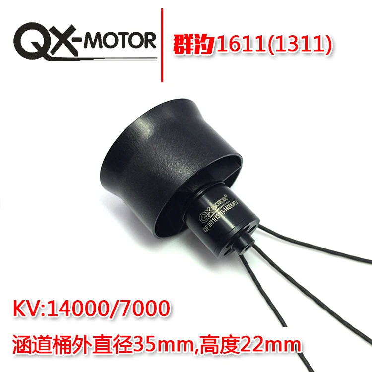 QX двигатель QF1611 (1311) 7000KV 14000KV 30mm Ducted Fan EDF 6 лопастей бесщеточный для