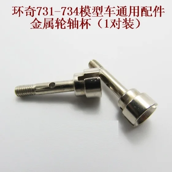 

M0445 Alloy Central cup Upgrades Huanqi HQ734 734A ALL-WHEEL-DRIVE CAR High Speed Spare Parts Accessories