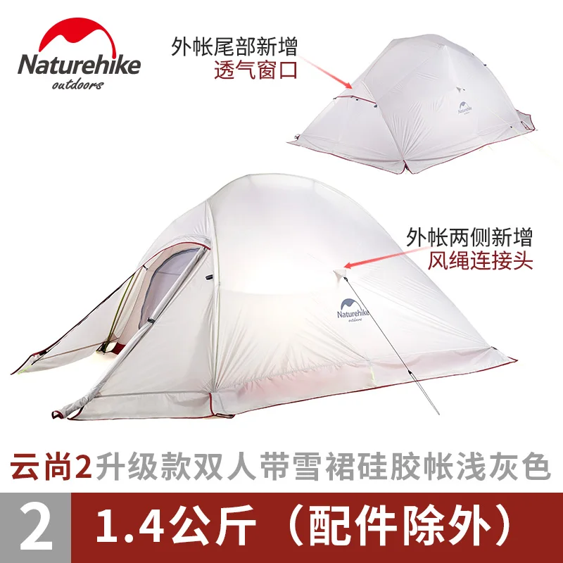 NatureHike фабрики новая модернизированная 2 местная палатка двухслойная Водонепроницаемая Ткань Кемпинг Пеший Туризм Рыбалка палатки - Цвет: Gray with skirt