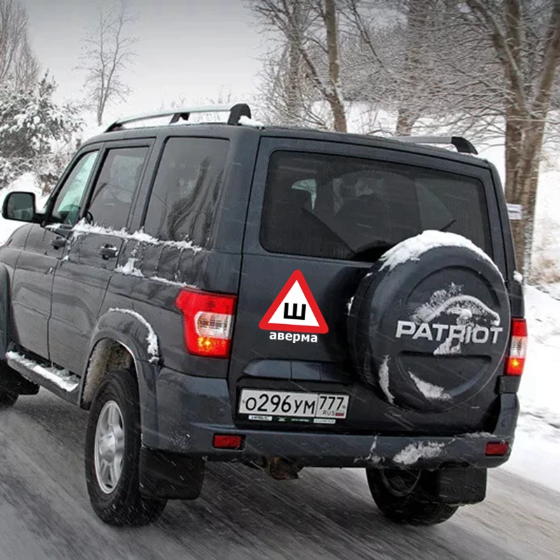 CS-1019#22 5*21 5см наклейки на авто Шаверма Ш водонепроницаемые машину наклейка для