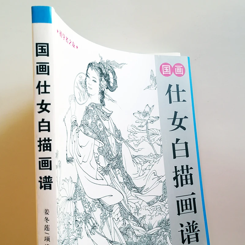 Традиционная китайская живопись линия красоты коллекция для рисования книга