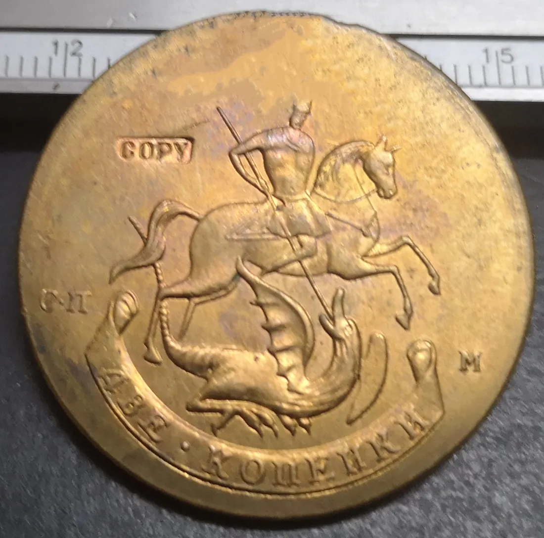 1757 CHM Россия-Империя 2 копейки-Елизавета новодель; стоимость под лошадином