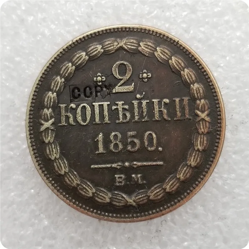 Античный цвет 1850 г. Б. М Россия 2 копейки монеты КОПИЯ памятные Реплика медаль