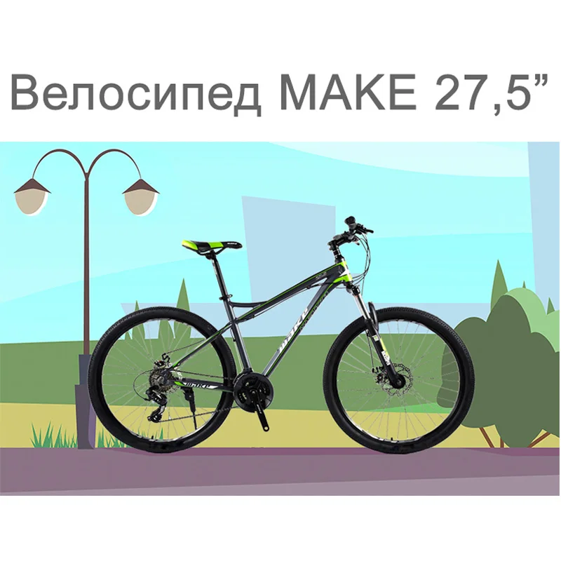 Горный велосипед MAKE 27 5&quot 24 скорости дисковые тормоза алюминиевая