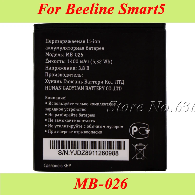 1400 мАч MB-026 запасная батарея для аккумулятора Beeline Smart5 / Smart 5 | Мобильные телефоны и