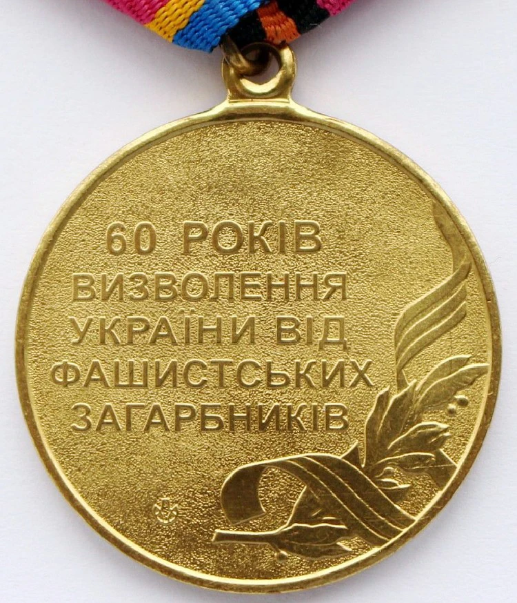 Оригинальная медаль на 60 летнюю годовщину украиния Второй мировой войны 2004
