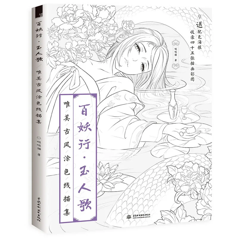 Книжка раскраска китайская учебник для рисования скетчей и красивых животных
