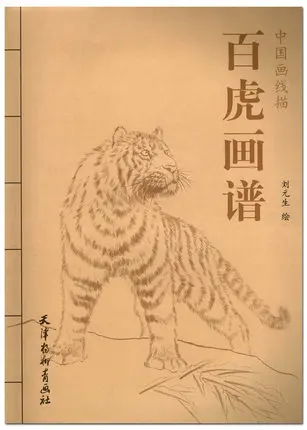

94 pages China 100 Crane Tiger Xianmiao Baimiao Line Drawing Painting Art Book
