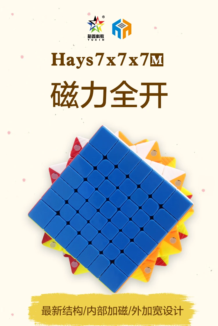 Горячая Распродажа, Yuxin Hays 7x7x7, магнитный куб Hays M 7x7, магический скоростной кубик, головоломка, профессиональный магический куб, развивающие игрушки