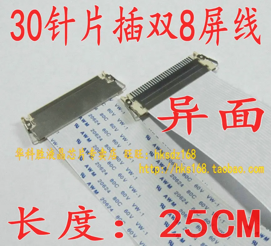 Новый 30 контактный вставной двойной 8 экран линии различные стороны 30pin 30P FFC