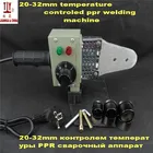 Бесплатная доставка, терморегулируемый 20-32 мм аппарат для горячего расплава ppr, сварочный аппарат для труб, пластиковая трубка, Сварочная бумажная коробка, посылка