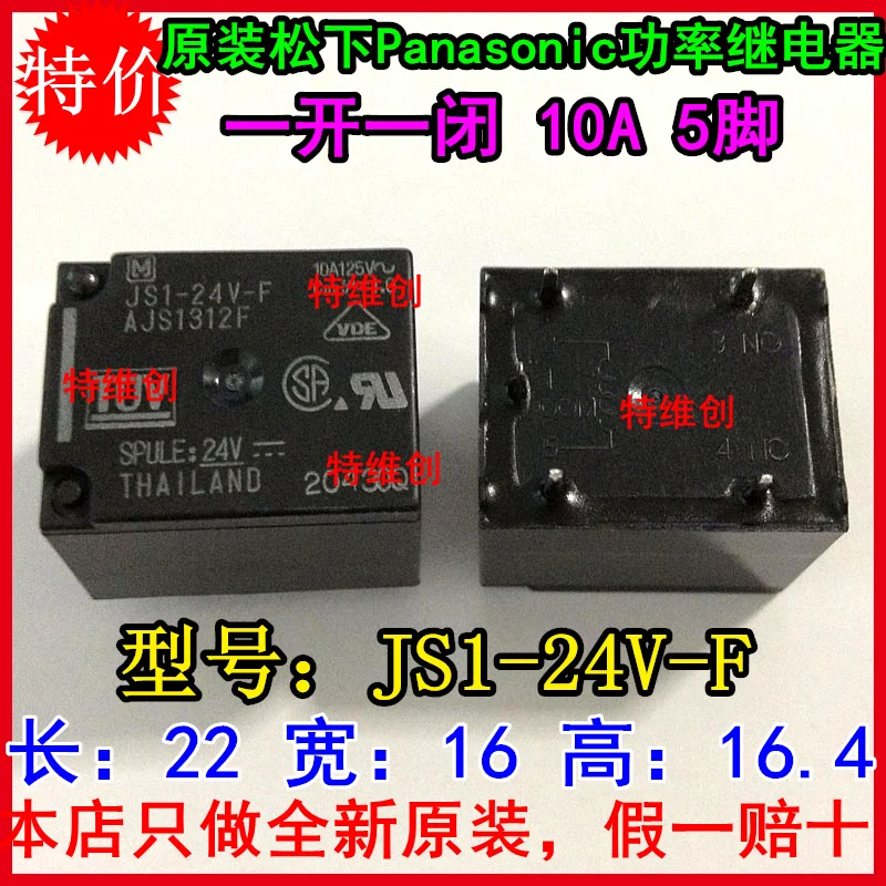 Оригинальный JS1 24V F питания 5PIN / 10A/24V/один открытый один закрытый|power relay|5pin relay10a relay
