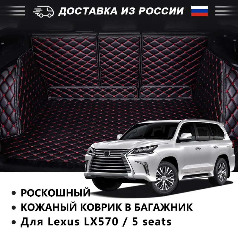 

Luxury leather car trunk mat For Lexus LX570 5 seats Waterproof Automotive interior car tail box mat PU trunk floor mats carpet
