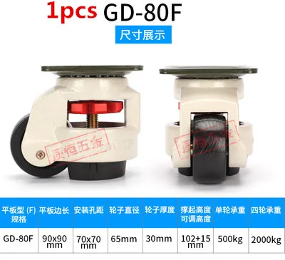1PCS GD-80F 1 шт. Регулировка уровня колеса/ролики, GD-40F, GD-60F, GD-80F, GD-100F плоской поддержки, для тяжелого оборудования, промышленные ролики - Цвет: 1PCS GD-80F