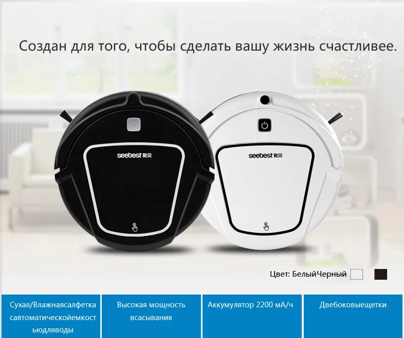 Seebest D730 Момо 2,0 робот пылесос с влажной/сухой уборки Функция, чистый робот аспиратор графиком, россии Склад