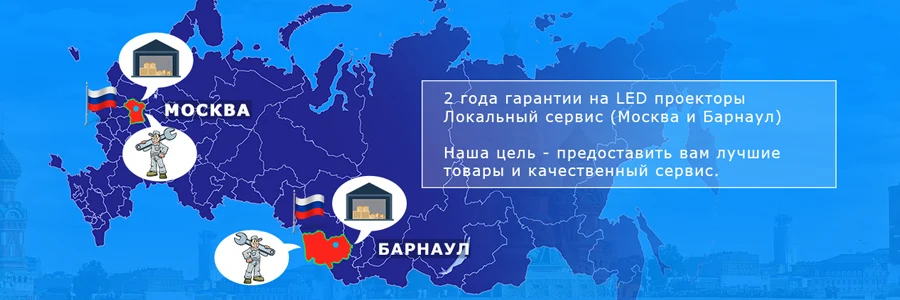 Российский местный сервис для светодиодный/DLP проекторов