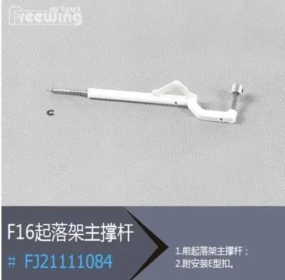 Посадочная Шестерня Основная стойка для радиоуправляемого самолета EDF jet New Freewing