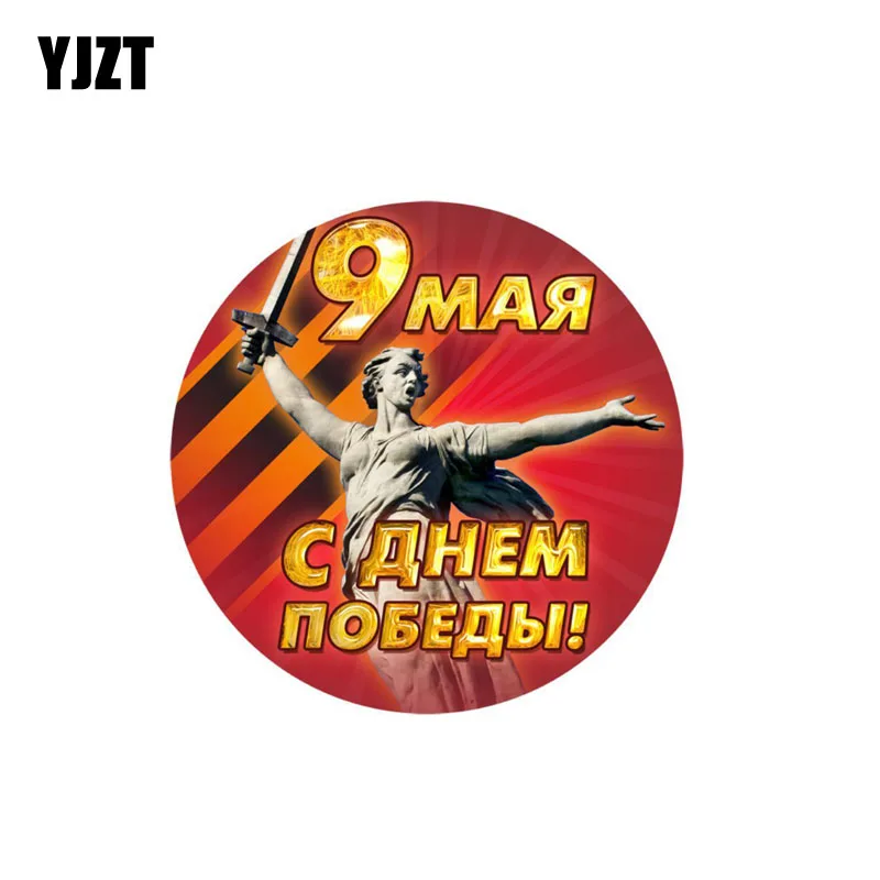 

YJZT 10 см * 10 см аксессуары на русском языке 9 мая забавная фотография 6-0217