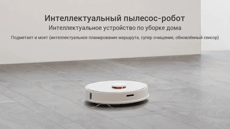 Xiaomi робот пылесос roborock s50 для дома интеллектуальный планируемый маршрут APP контроль автоматического подметания и измельчения