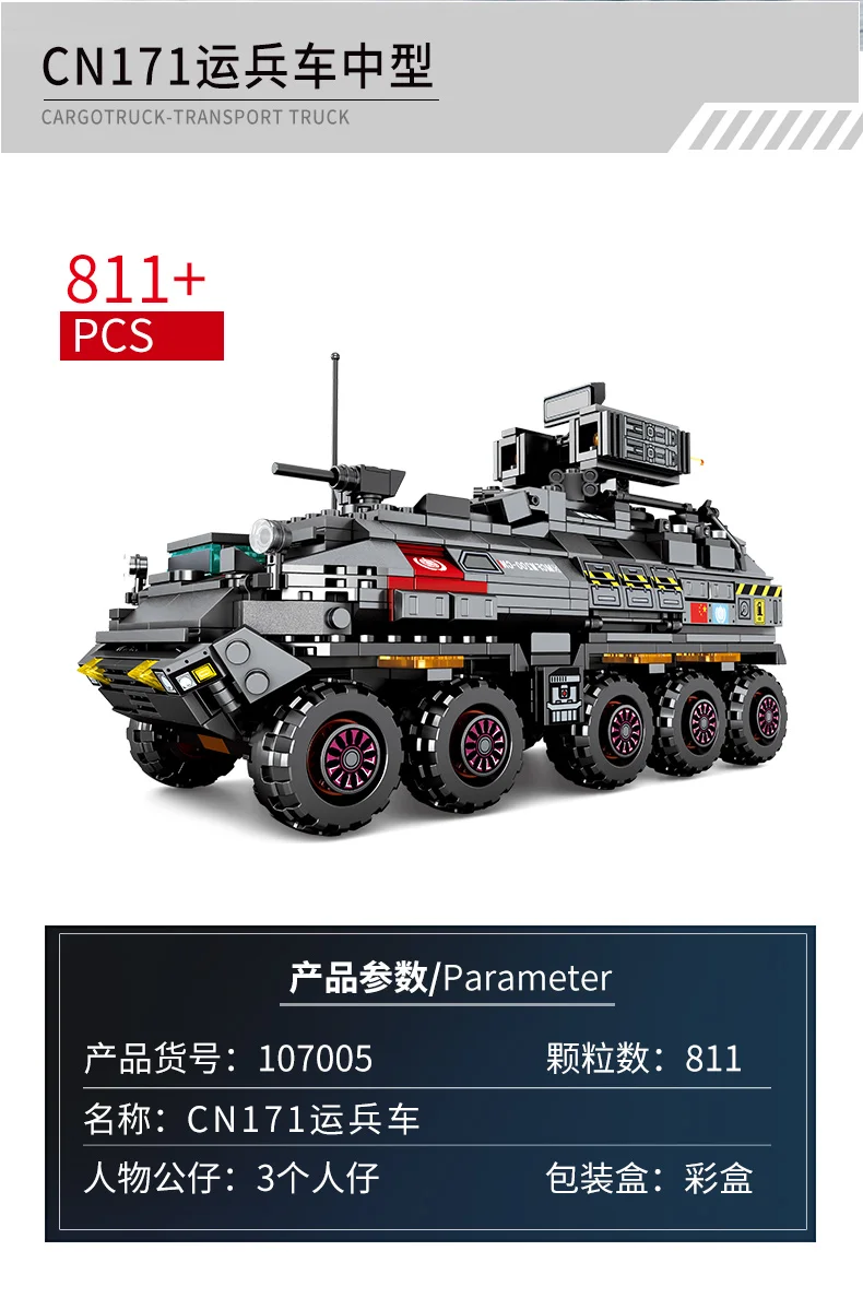 Странствующая земля CN171 несущая Военная серия строительные блоки кирпичи модель игрушки Sembo 107005