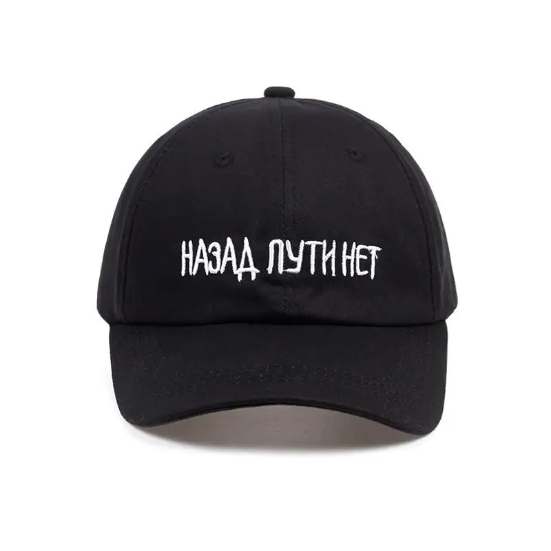 Черный Новинка, бейсбольная кепка с вышитым буквенным принтом, унисекс, хлопковые кепки, регулируемая солнцезащитная Кепка, уличные кепки с козырьком от солнца - Цвет: Черный