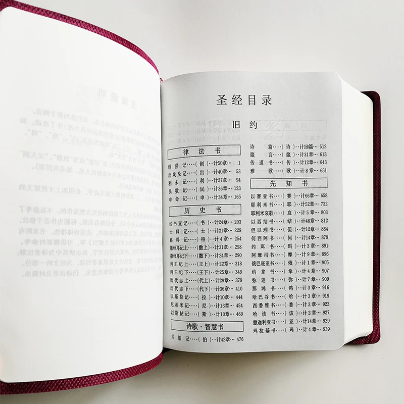 Китайская версия для церкви из имитации кожи 64 к| |