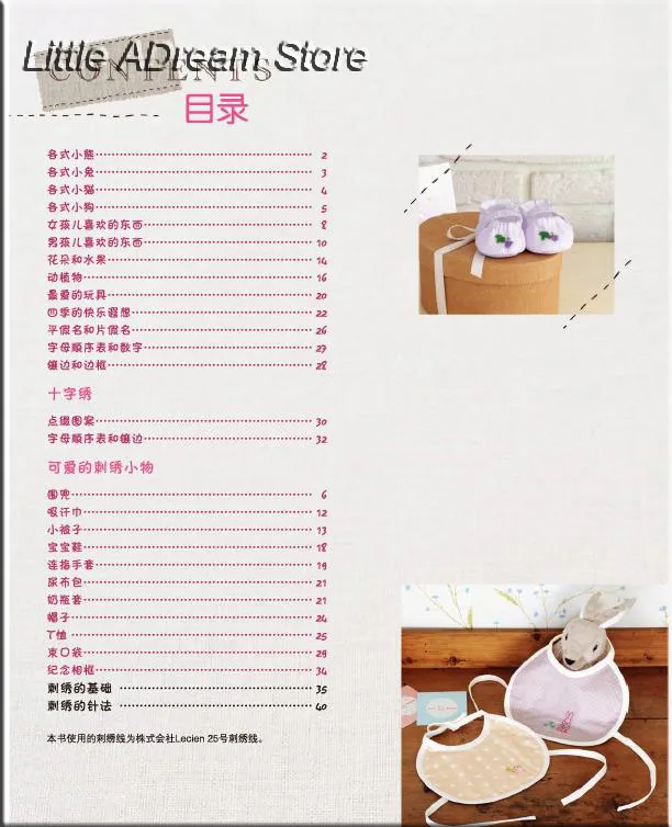 Тканевые изделия подходящие для детей ручная вышивка крестиком учебная книга| |