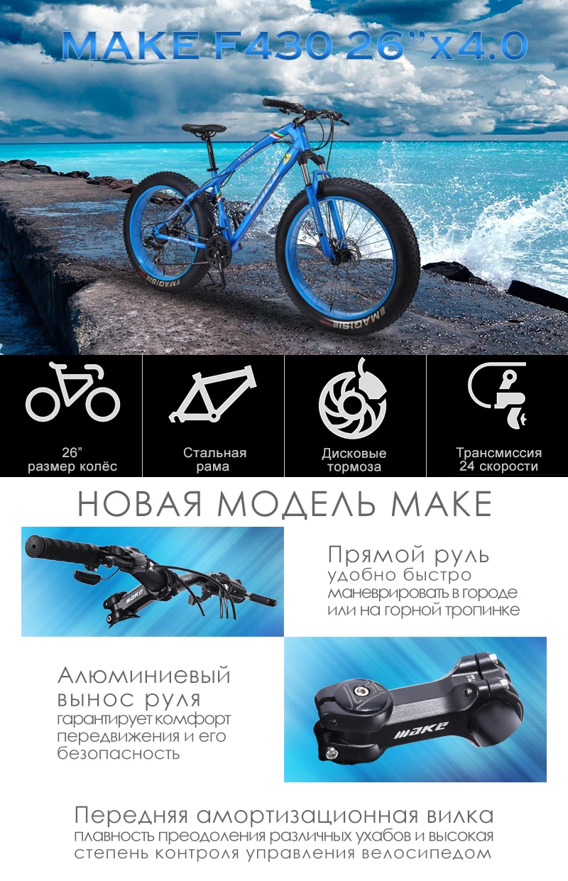 Fatbike F430 MTB горный велосипед 24 скорости SHIMAN0 26x4,0 колеса