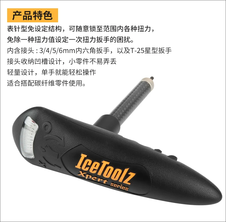 Icetoolz E219 ocarina набор динамометрических ключей Набор для ремонта велосипеда углеродный аксессуар для велосипеда шестигранные ключи гаечный ключ дорожный велосипед велосипедный мини набор инструментов