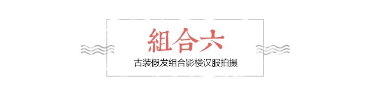 Древний костюм парик cos hanfu моделирование женский древний прическа костюмы для рога твист pad контракт представление