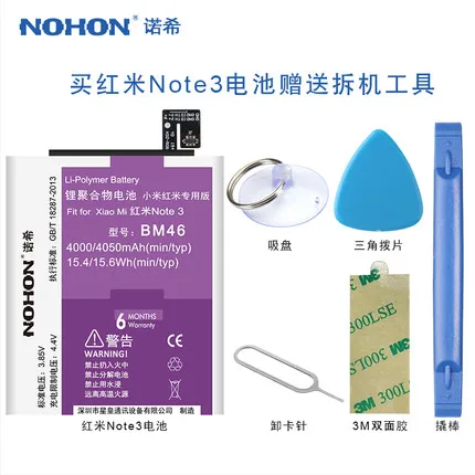 Высокое качество 4000 мАч/4050 мАч NOHON аккумулятор для Xiao mi Red mi note 3 красный mi note 3 BM46 в розничной упаковке