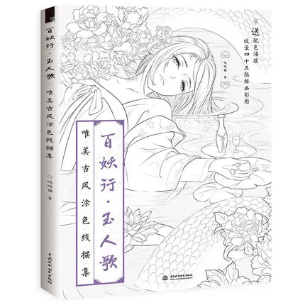 

Chinese coloring book line sketch drawing textbook Chinese ancient beauty drawing book adult anti -stress coloring books