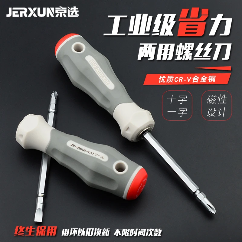 

JERXUN Phillips and Slotted Dual-use Screwdriver Suit Magnetic Plum Flat Head Household Double Head Screwdriver Tools