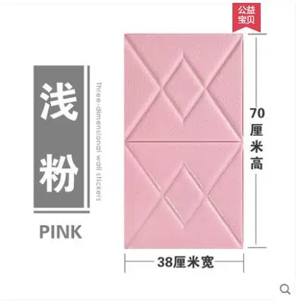 pink 70 by 38cm Самоклеящиеся обои, кожа, мягкий, водонепроницаемый, толстый, трехмерный гостиной ТВ стены-153 - Цвет: pink 70 by 38cm
