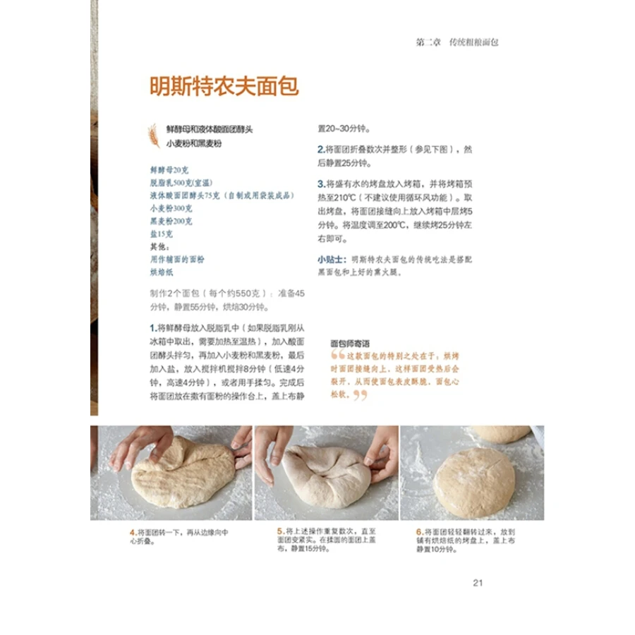 Я люблю хлеб (рецепты хлеба с цельным зерном для долговечной немецкой пекарни)