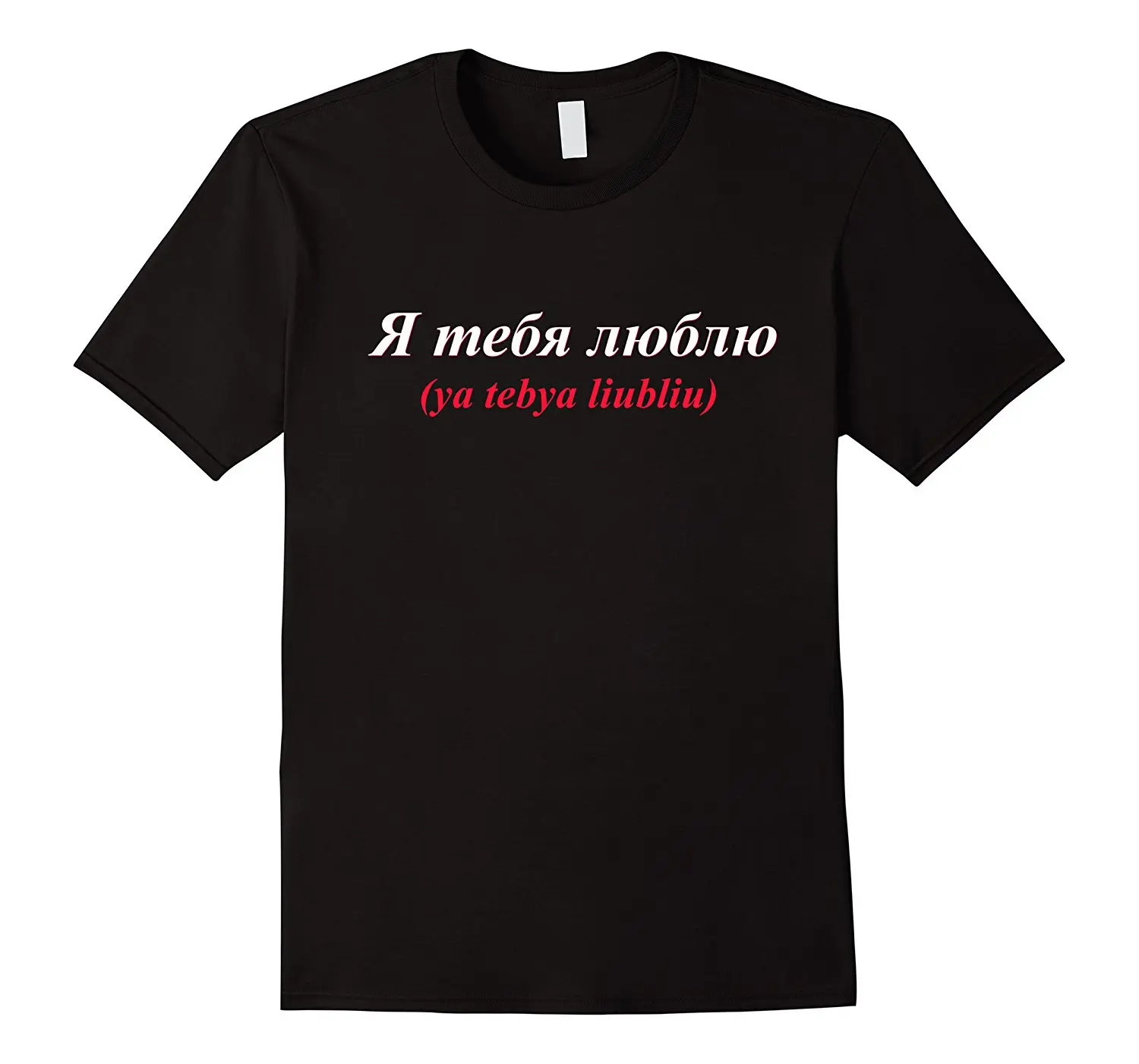 Я люблю вас в Россию футболка|tshirt love| |
