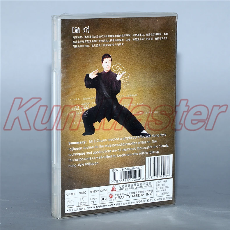 Гонконгский стиль упрощенный тайцзи цюань обычный 1 DVD Китайский кунг-фу диск