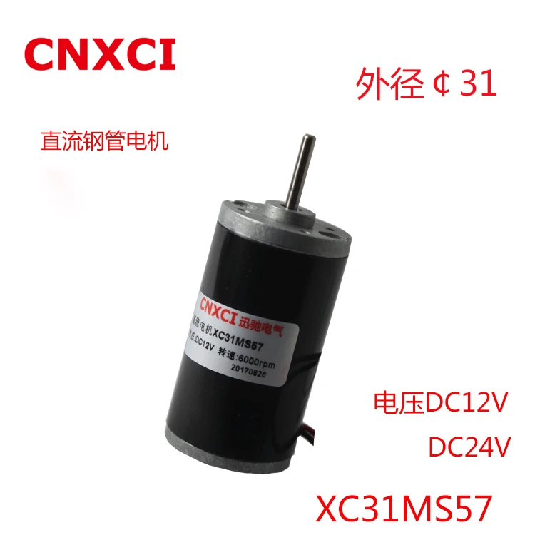 XC31MS 57 мм постоянный магнит двигатель постоянного тока скорость вращения