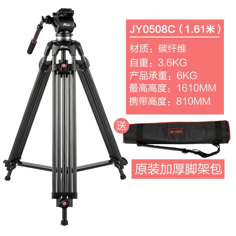 

Jy0508c Video Tripod Professional Camera tripod heavy duty tripod 1.6m Carbon Fiber tripod