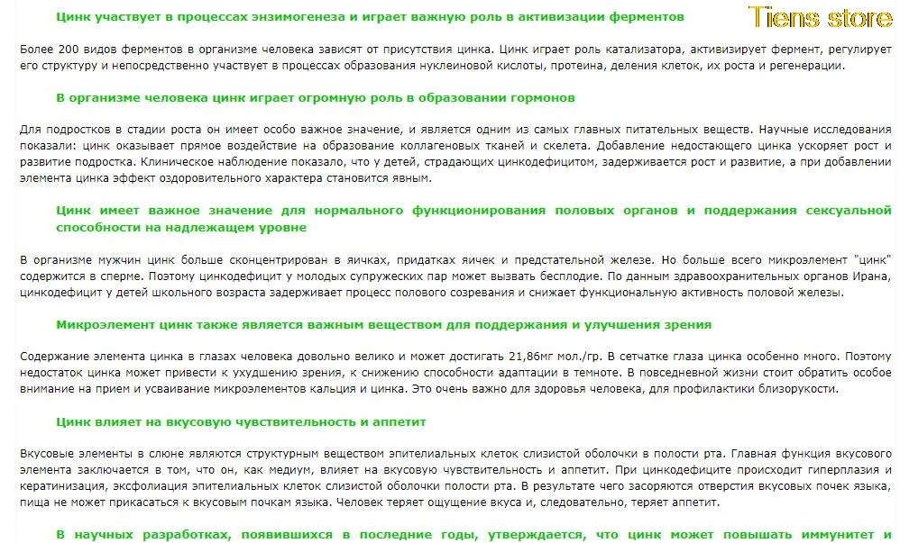 Tiens 1 бутылка новая посылка Tien цинк