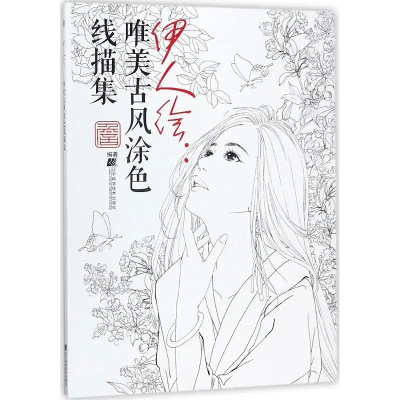 Книжка раскраска китайская учебник для рисования скетчей линий древняя красота