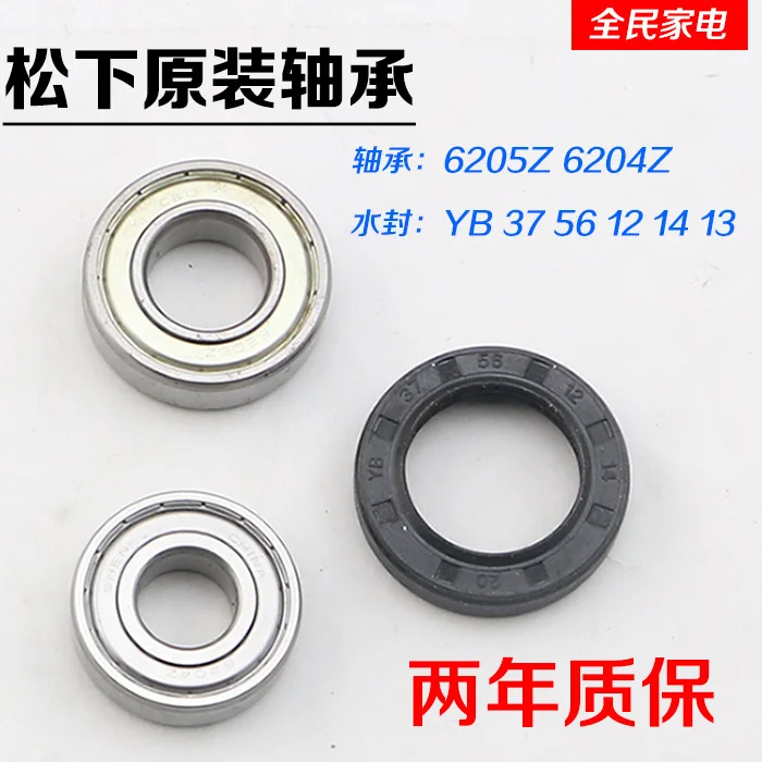 

Panasonic washing machine bearing 6205Z 6204Z YB3756121413 water seals