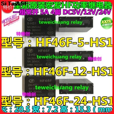 100% оригинальный новый HF46F 5 HS1 12 24 4 шпильки 5А 5В 12В 24В|24v relay|relay 24v5v 12v relay |
