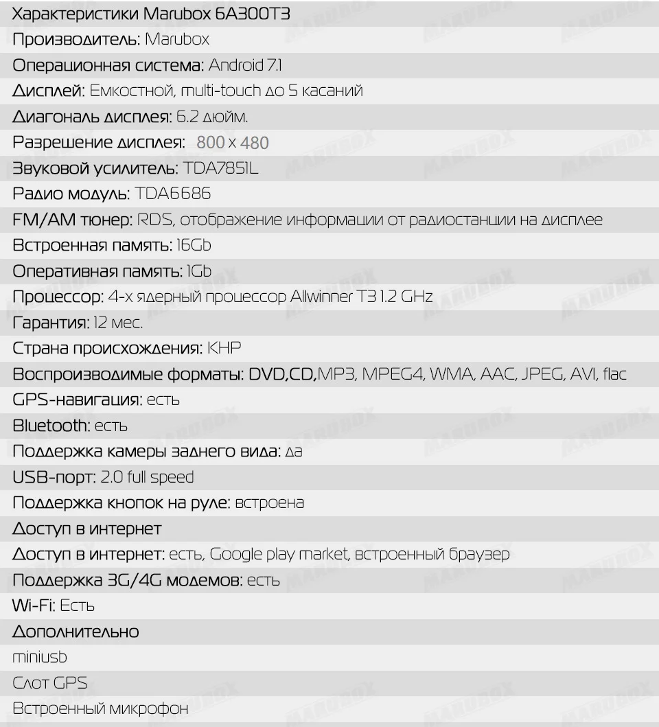 Marubox 6A300T3,Штатная магнитола для hyundai H1 Starex 2007-,Головное устройство на ОС Android 7.1,Четырехядерный процессор Allwinner T3, DVD,Радио,Bluetooth,GPS-навигация,WiFi,Поддержка кнопок на руле