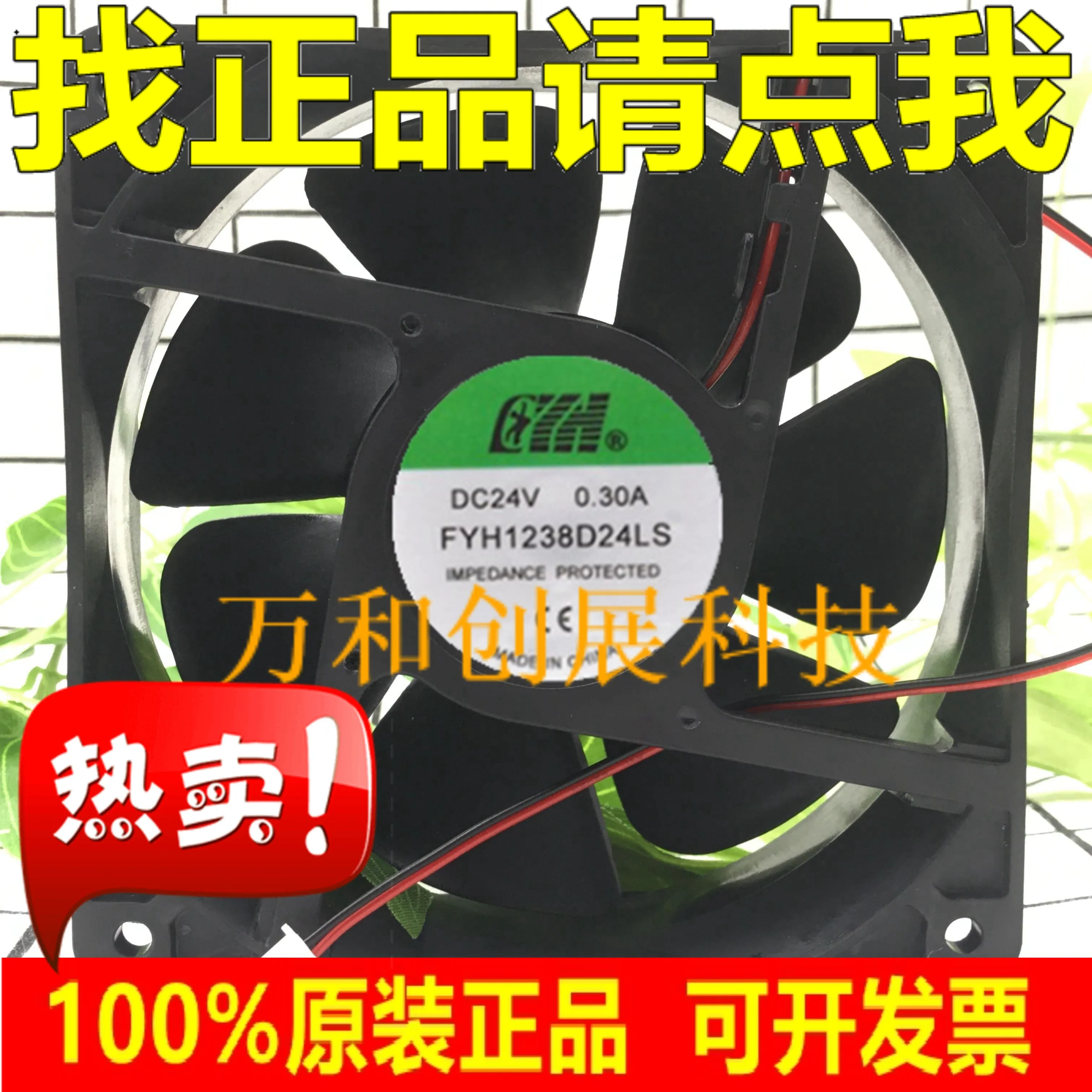 

FYH1238D24LS 24V 0.30A 12CM 12038 Inverter cooling fan