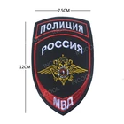 Русская вышивка MVD патч Россия патч Военная Тактическая эмблема аппликация боевые вышитые значки для рюкзака одежда Кепка