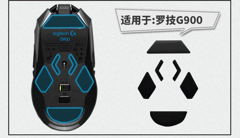 Накладки для ног мыши Logitech G900 скользящие/дорожные жесткие Защитные футляры чехол