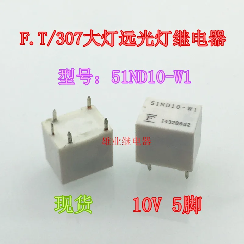 Реле 5PIN 10VDC 51ND10 W1 35A 307car|Реле| |
