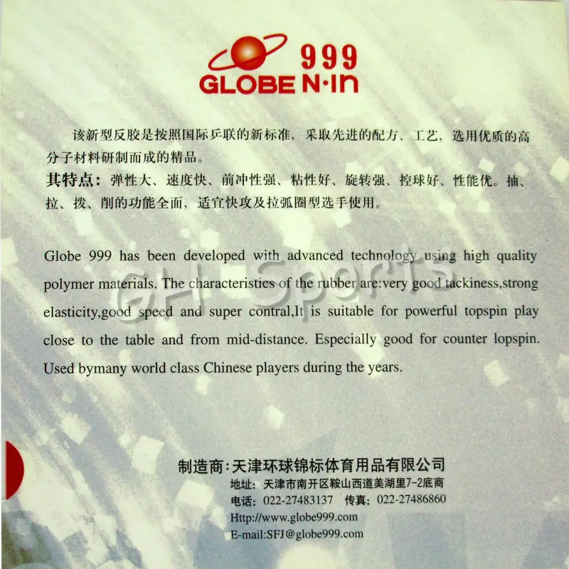 Накладки для настольного тенниса (пинг понга) Globe 999 без губки (OX Topsheet)|tennis court artificial